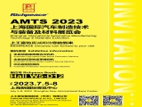 【國內展會】富怡誠邀您參加AMTS 2023上海國際汽車制造技術與裝備及材料展覽會！