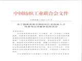 熱烈慶祝富怡被評為“2021全國紡織行業技能人才培育突出貢獻單位”