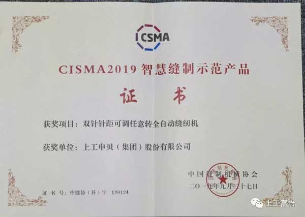 上工富怡2019CISMA精彩回顧VCR!